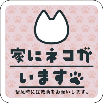 マグネット 家にネコがいます シロ - グリーンクロス