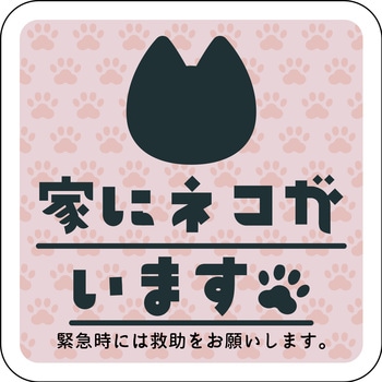 マグネット 家にネコがいます クロ - グリーンクロス