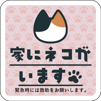 マグネット 家にネコがいます ミケ - グリーンクロス