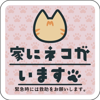 マグネット 家にネコがいます 茶トラ - グリーンクロス