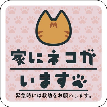 マグネット 家にネコがいます キジトラ - グリーンクロス