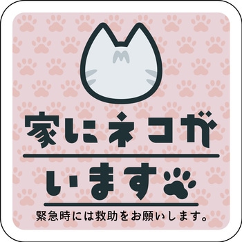 マグネット 家にネコがいます サバトラ - グリーンクロス