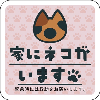 マグネット 家にネコがいます サビ - グリーンクロス