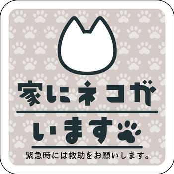 マグネット 家にネコがいます シロ - グリーンクロス