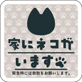 マグネット 家にネコがいます クロ - グリーンクロス