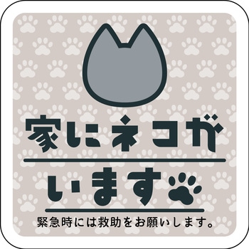 マグネット 家にネコがいます グレー - グリーンクロス