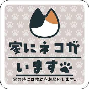 マグネット 家にネコがいます ミケ - グリーンクロス