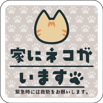 マグネット 家にネコがいます 茶トラ - グリーンクロス