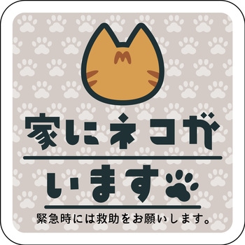 マグネット 家にネコがいます キジトラ - グリーンクロス
