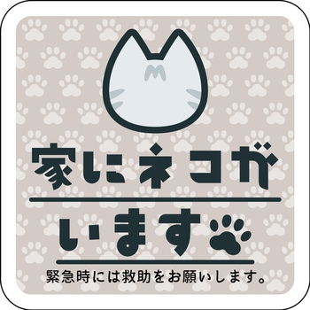 マグネット 家にネコがいます サバトラ - グリーンクロス