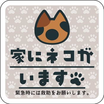 マグネット 家にネコがいます サビ - グリーンクロス