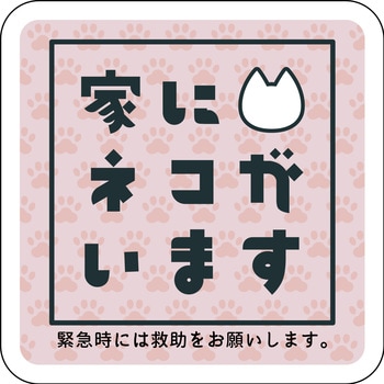 ステッカー 家にネコがいます シロ グリーンクロス