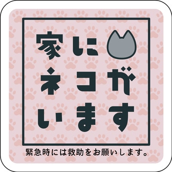 ステッカー 家にネコがいます グレー グリーンクロス