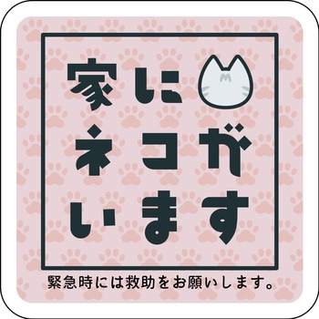 ステッカー 家にネコがいます サバトラ グリーンクロス