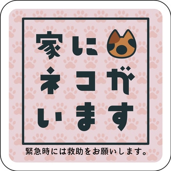 ステッカー 家にネコがいます サビ グリーンクロス