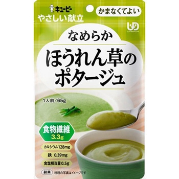 やさしい献立 なめらかほうれん草のポタージュ キューピー