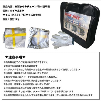 カー用品 布製タイヤチェーン タイヤ2本分 KA71 万方商事