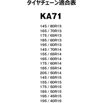 カー用品 布製タイヤチェーン タイヤ2本分 KA71 万方商事
