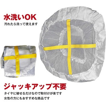 カー用品 布製タイヤチェーン タイヤ2本分 KA72 - 万方商事