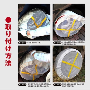 カー用品 布製タイヤチェーン タイヤ2本分 KA72 - 万方商事