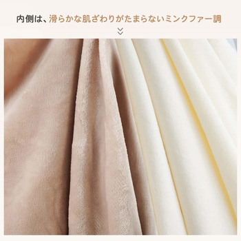 ふわとろブランケット ホワイト 140×200cm 万方商事