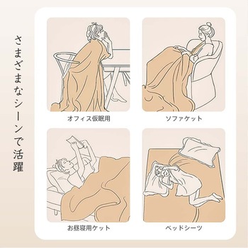 ふわとろブランケット ショコラ 180×200cm 万方商事