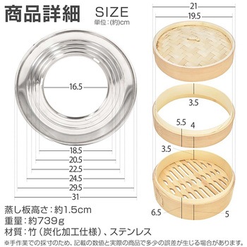 炭化中華せいろ 21cm 5点セット - 万方商事