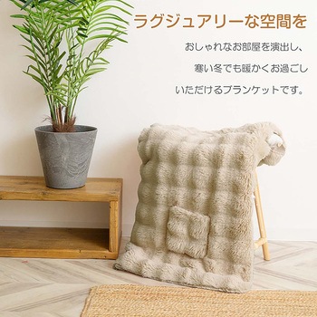 着るふわとろ毛布 ショコラ 65×150cm - 万方商事