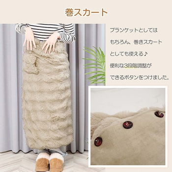 着るふわとろ毛布 ライトブラウン 65×150cm - 万方商事