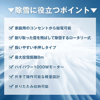除雪機 家庭用 折りたたみ式 万方商事
