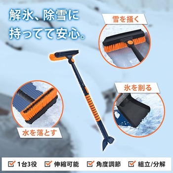 多機能スノーブラシ 伸縮式 万方商事
