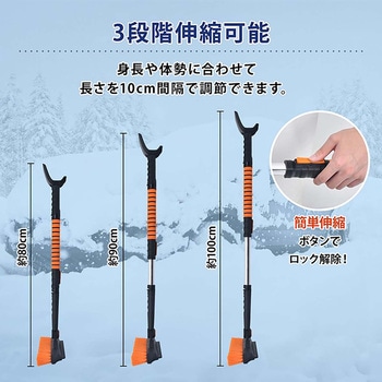多機能スノーブラシ 伸縮式 万方商事