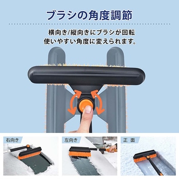 多機能スノーブラシ 伸縮式 万方商事