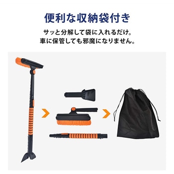 多機能スノーブラシ 伸縮式 万方商事
