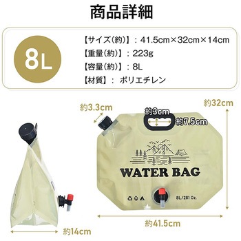 ウォーターバッグ 8L ベージュ 万方商事