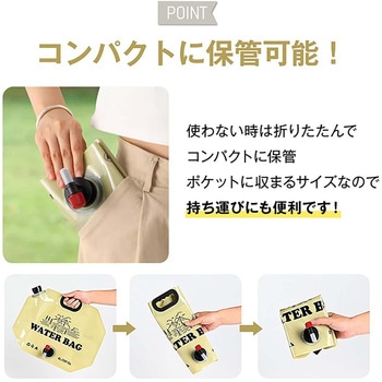 ウォーターバッグ 8L ベージュ 万方商事