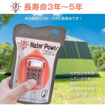 防災用 塩水ランプ 万方商事