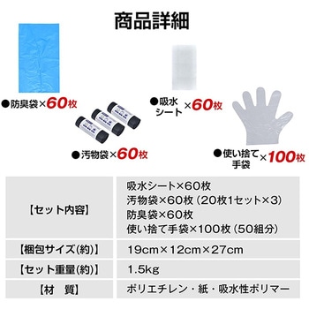 簡易トイレグッズ 60回分 万方商事