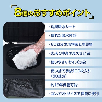 簡易トイレグッズ 60回分 万方商事