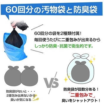 簡易トイレグッズ 60回分 万方商事
