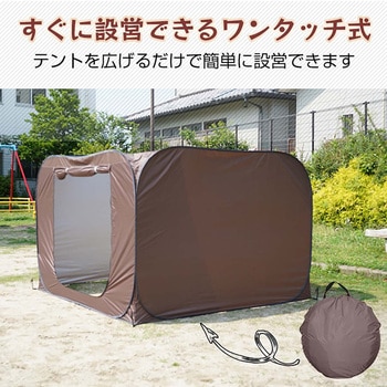 ワンタッチ式 プライバシーテント グリーン 万方商事