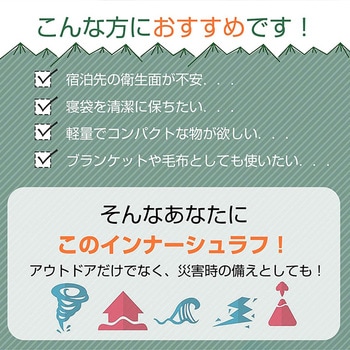 インナーシュラフ ブラウン 万方商事