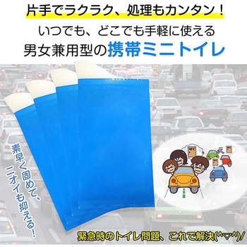 携帯用トイレ 4回分 子供・大人 男女兼用 万方商事