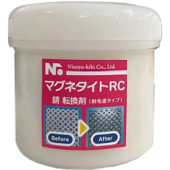 マグネタイト-RC 刷毛塗タイプ 200g ニッショウ機器