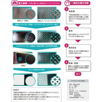 マグネタイト-RC 刷毛塗タイプ 200g - ニッショウ機器