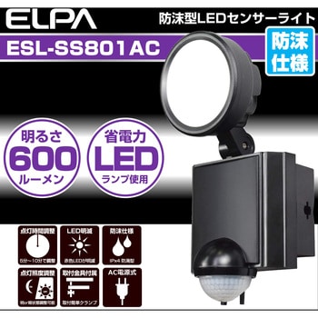 ESL-SS801AC 人感センサーライト コンセント式 白色LED 防雨 防水 簡単