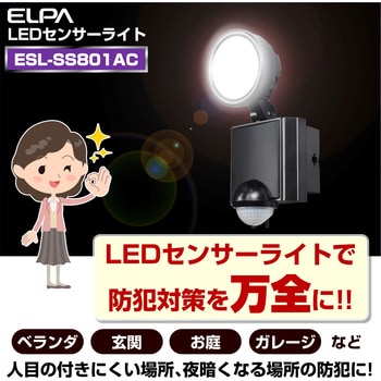 ESL-SS801AC 人感センサーライト コンセント式 白色LED 防雨 防水 簡単