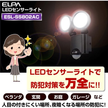 ESL-SS802AC 人感センサーライト コンセント式 白色LED 防雨 防水 簡単