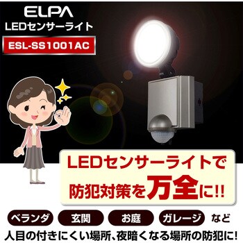 ESL-SS1001AC 人感センサーライト コンセント式 白色LED 防雨 防水