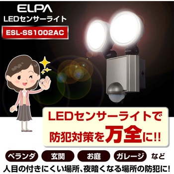 人感センサーライト コンセント式 白色LED 防雨 防水 簡単設置 屋外 セキュリティ 防犯 ELPA